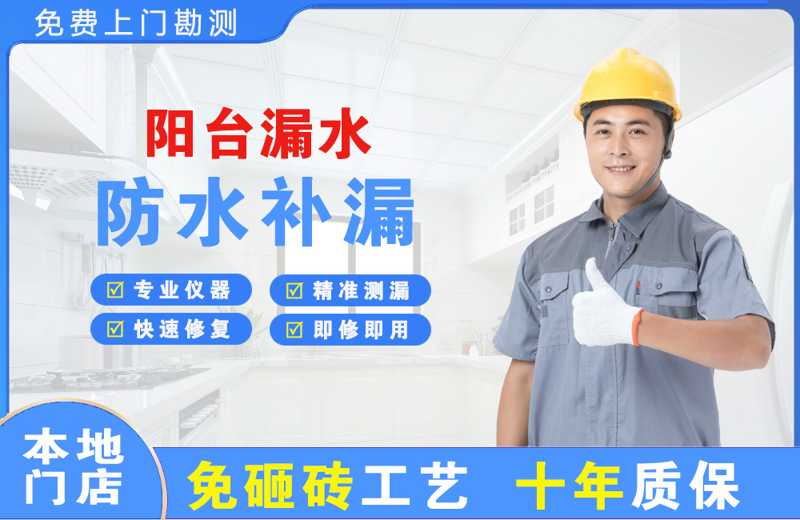 靖远阳台漏水维修